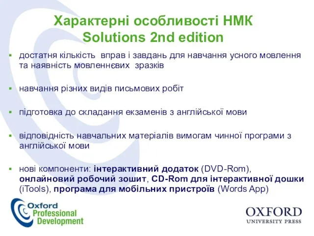 достатня кількість вправ і завдань для навчання усного мовлення та наявність