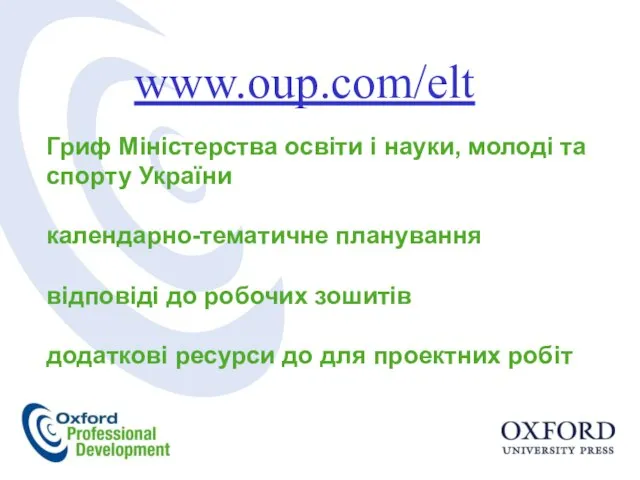 Гриф Міністерства освіти і науки, молоді та спорту України календарно-тематичне планування