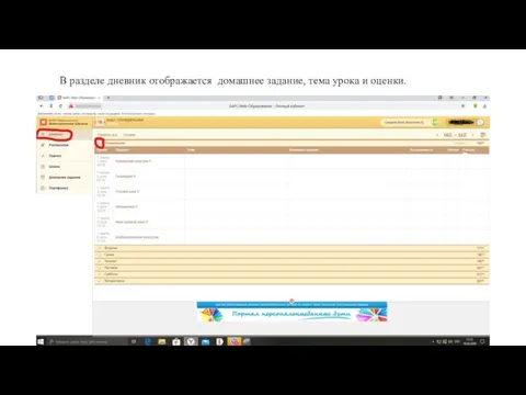 В разделе дневник отображается домашнее задание, тема урока и оценки.