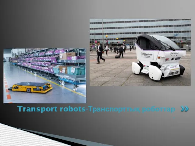 Transport robots-Транспорттық роботтар -