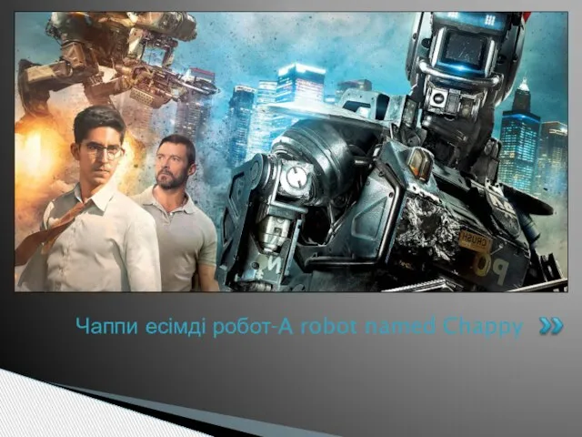 Чаппи есімді робот-A robot named Chappy