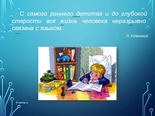 С самого раннего детства и до глубокой старости вся жизнь человека