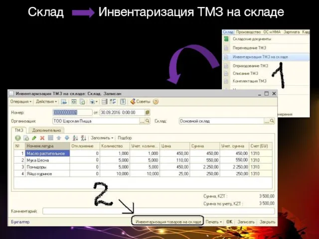 Склад Инвентаризация ТМЗ на складе