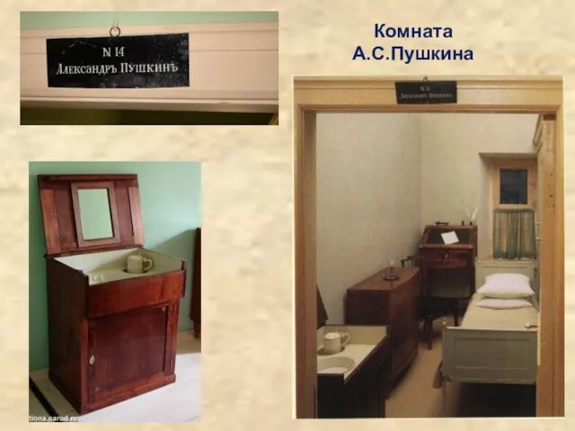 Комната А.С.Пушкина