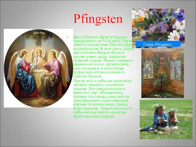 Pfingsten День Святого Духа (Pfingsten) празднуется на 50-й день Пасхи в