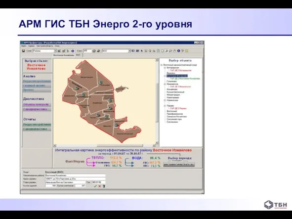 АРМ ГИС ТБН Энерго 2-го уровня