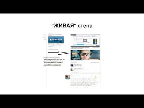 ”ЖИВАЯ” стена