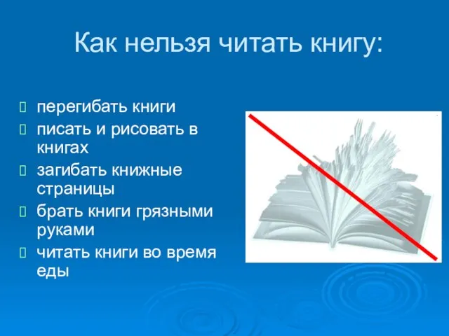 перегибать книги писать и рисовать в книгах загибать книжные страницы брать