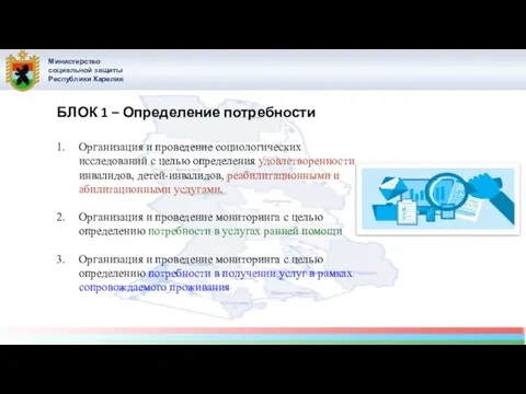 Министерство социальной защиты Республики Карелия Организация и проведение социологических исследований с