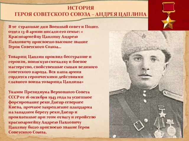 Указом Президиума Верховного Совета СССР от 16 октября 1943 года за