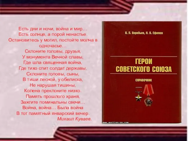 Есть дни и ночи, война и мир… Есть солнце, а порой