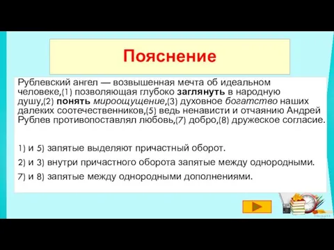 Рублевский ангел — возвышенная мечта об идеальном человеке,(1) позволяющая глубоко заглянуть