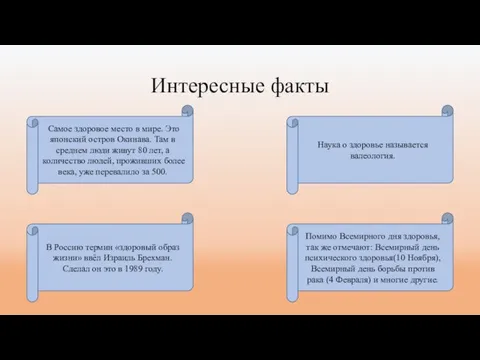 Интересные факты Самое здоровое место в мире. Это японский остров Окинава.