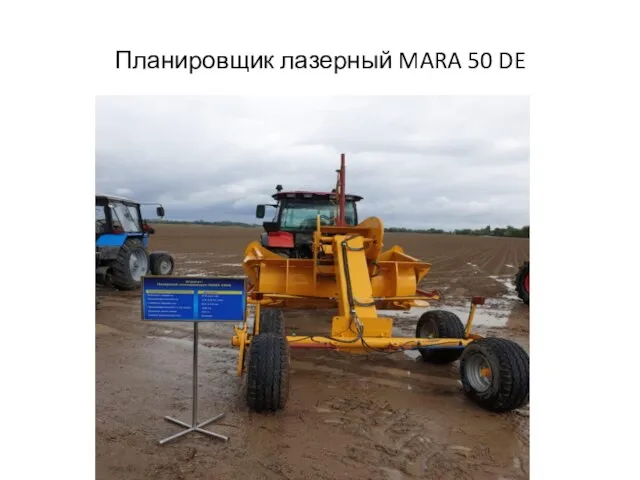 Планировщик лазерный MARA 50 DE