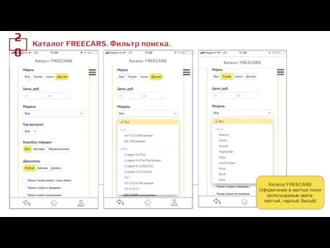 Каталог FREECARS. Фильтр поиска. Каталог FREECARS Каталог FREECARS Каталог FREECARS Каталог