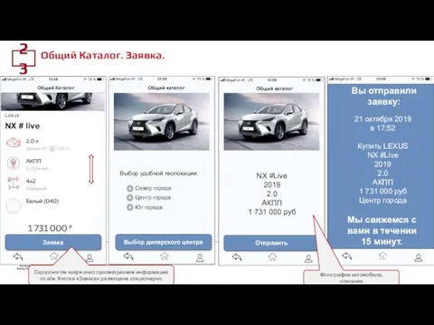 Общий Каталог. Заявка. 23 Общий Каталог Заявка Lexus NX # live