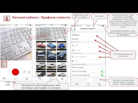 Личный кабинет. Профиль клиента. 6 Профиль клиента ПИН при входе Touch
