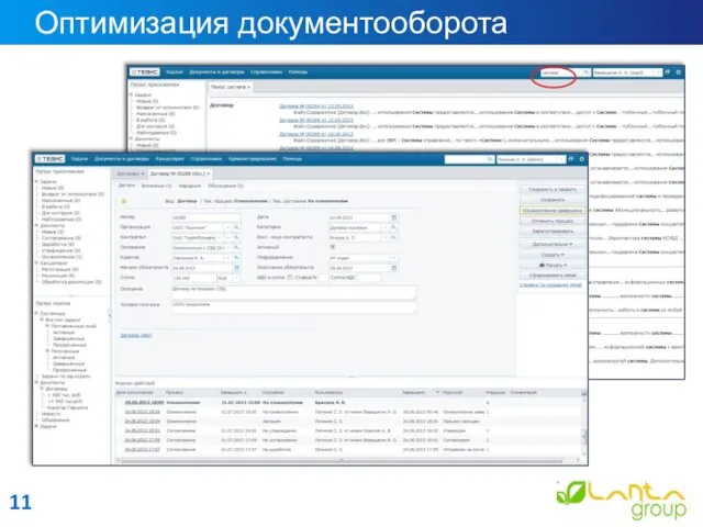 Оптимизация документооборота