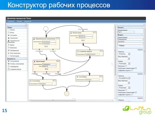 Конструктор рабочих процессов