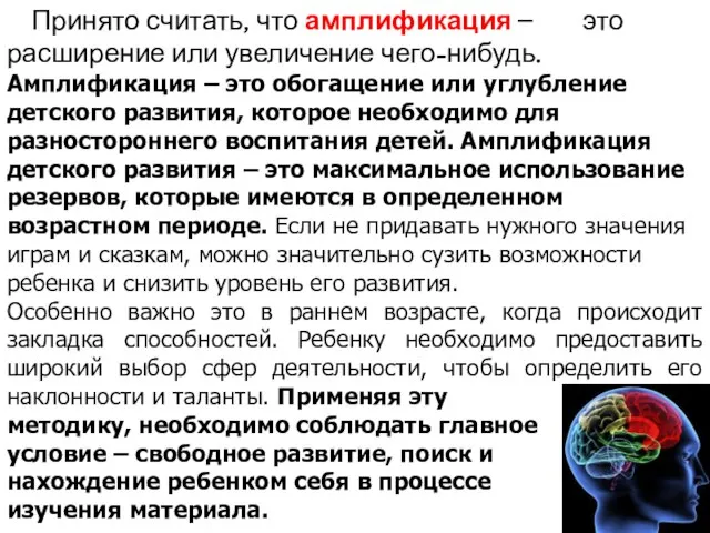 Принято считать, что амплификация – это расширение или увеличение чего-нибудь. Амплификация