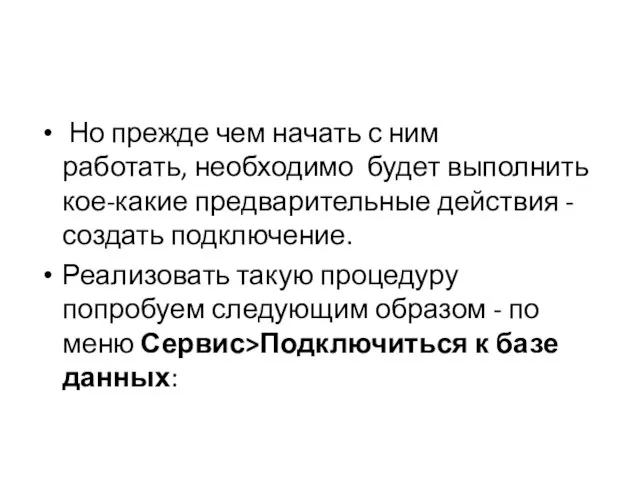 Но прежде чем начать с ним работать, необходимо будет выполнить кое-какие