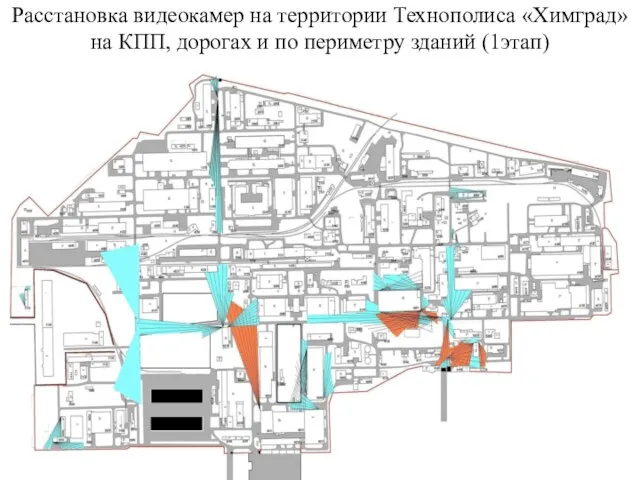 Расстановка видеокамер на территории Технополиса «Химград» на КПП, дорогах и по периметру зданий (1этап)