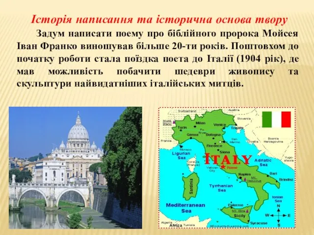 Історія написання та історична основа твору Задум написати поему про біблійного