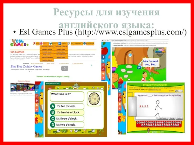 Esl Games Plus (http://www.eslgamesplus.com/) Ресурсы для изучения английского языка: