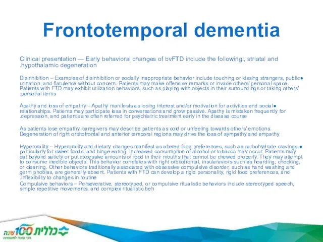 Frontotemporal dementia Clinical presentation — Early behavioral changes of bvFTD include