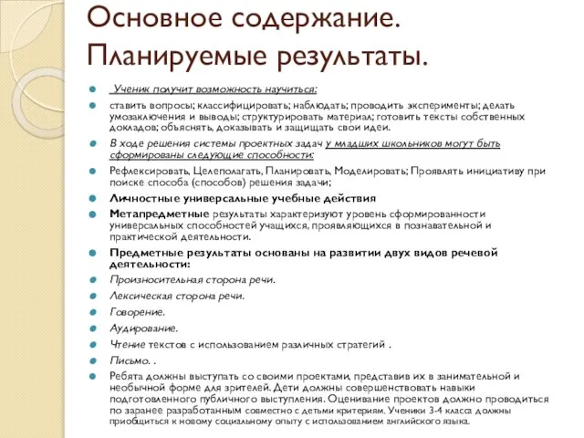 Основное содержание. Планируемые результаты. Ученик получит возможность научиться: ставить вопросы; классифицировать;