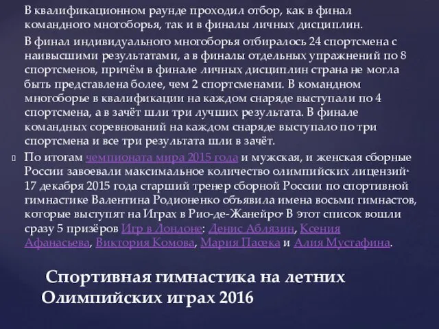 В квалификационном раунде проходил отбор, как в финал командного многоборья, так