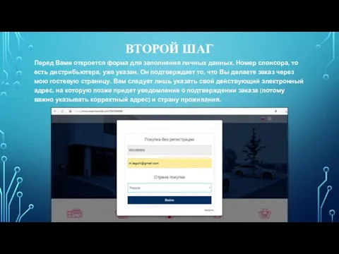 ВТОРОЙ ШАГ Перед Вами откроется форма для заполнения личных данных. Номер