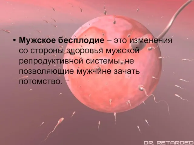 Мужское бесплодие – это изменения со стороны здоровья мужской репродуктивной системы, не позволяющие мужчине зачать потомство.