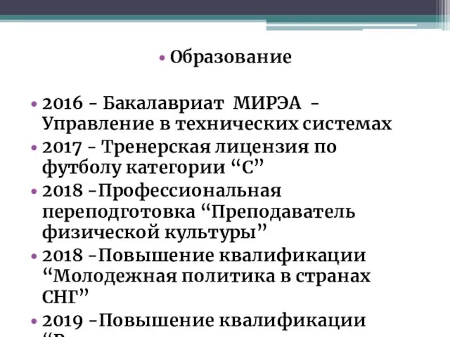 Образование 2016 - Бакалавриат МИРЭА - Управление в технических системах 2017