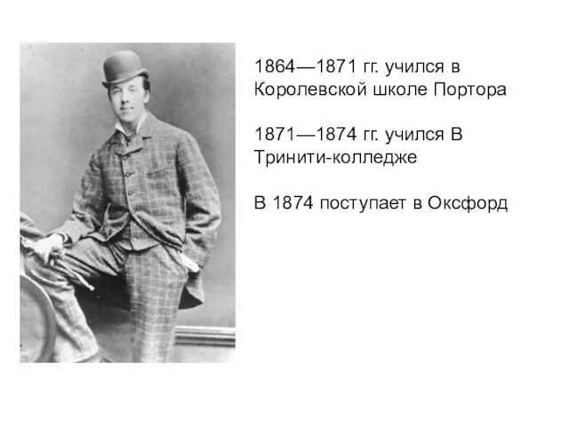 1864—1871 гг. учился в Королевской школе Портора 1871—1874 гг. учился В