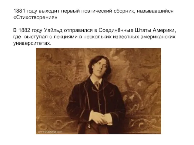 1881 году выходит первый поэтический сборник, называвшийся «Стихотворения» В 1882 году