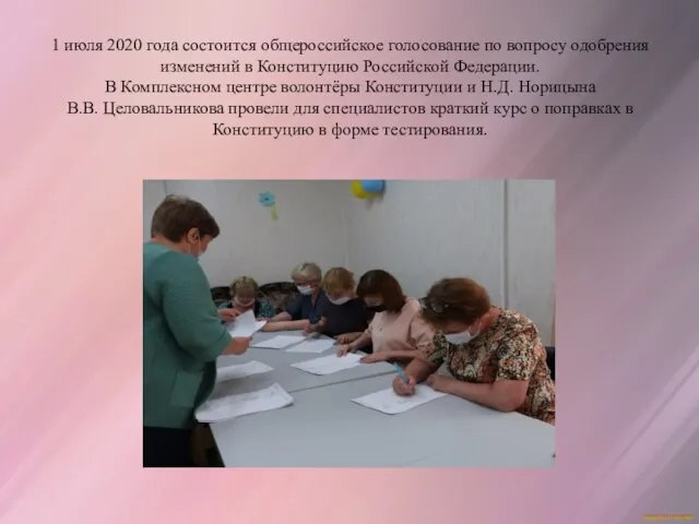 1 июля 2020 года состоится общероссийское голосование по вопросу одобрения изменений