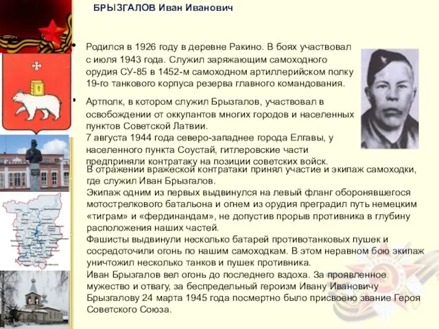 Родился в 1926 году в деревне Ракино. В боях участвовал с