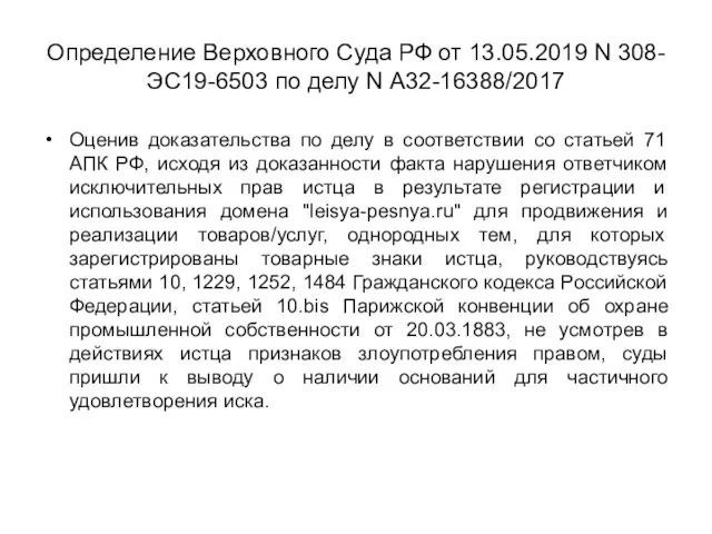 Определение Верховного Суда РФ от 13.05.2019 N 308-ЭС19-6503 по делу N