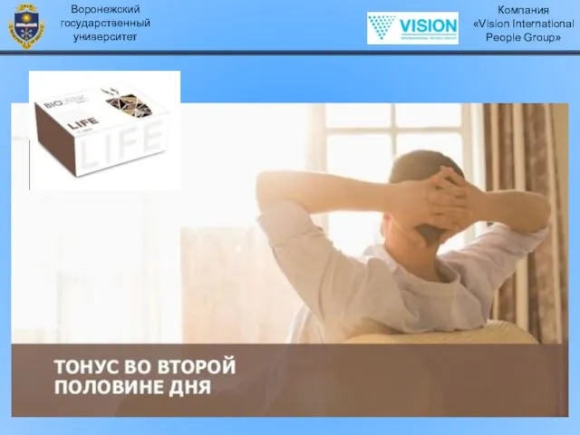 Воронежский государственный университет Компания «Vision International People Group»