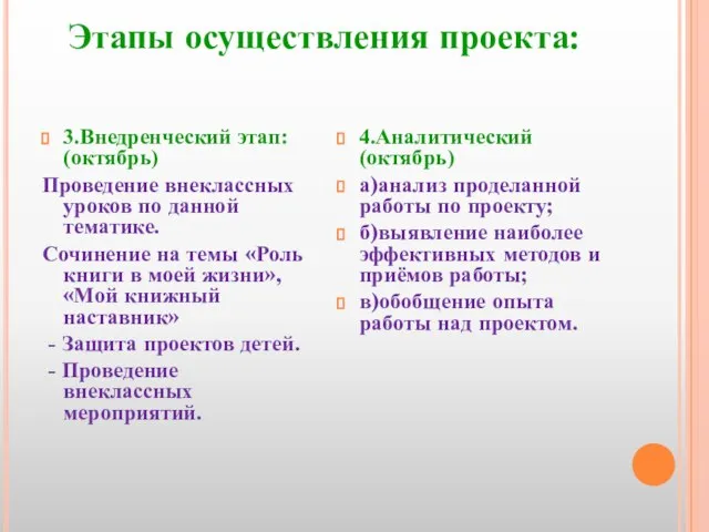 3.Внедренческий этап: (октябрь) Проведение внеклассных уроков по данной тематике. Сочинение на