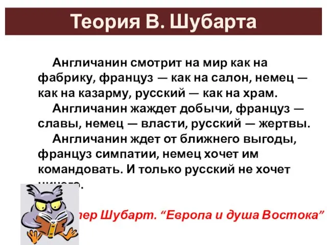 Англичанин смотрит на мир как на фабрику, француз — как на