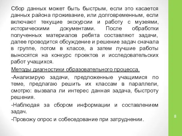 Сбор данных может быть быстрым, если это касается данных района проживание,