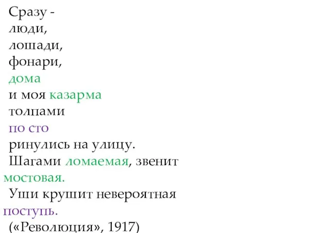 Сразу - люди, лошади, фонари, дома и моя казарма толпами по