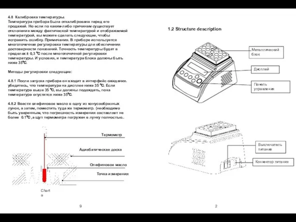 9 2 1.2 Structure description Дисплей Панель управления Выключатель питания Коннектор