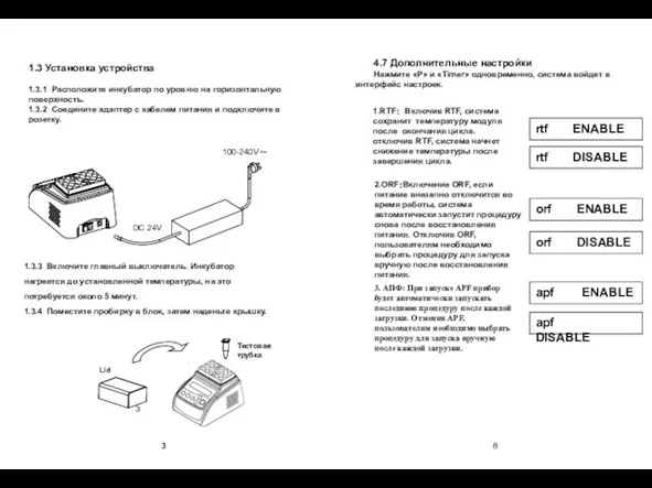 1.3.3 Включите главный выключатель. Инкубатор нагреется до установленной температуры, на это