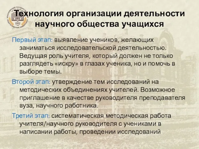 Технология организации деятельности научного общества учащихся Первый этап: выявление учеников, желающих