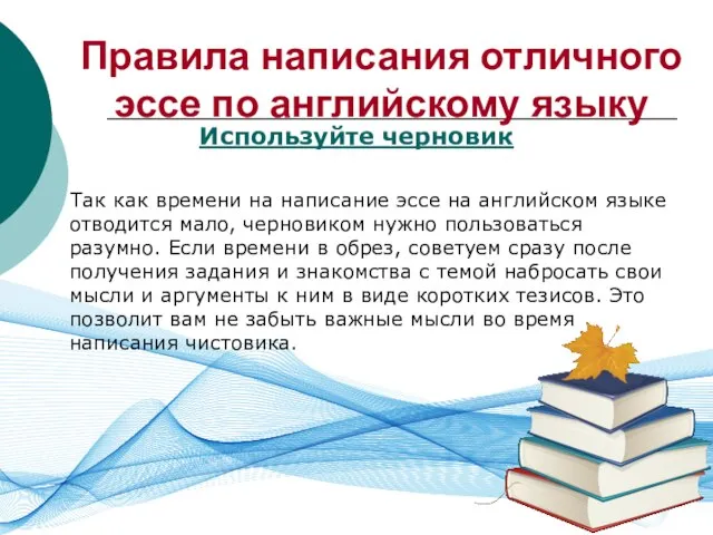 Правила написания отличного эссе по английскому языку Используйте черновик Так как