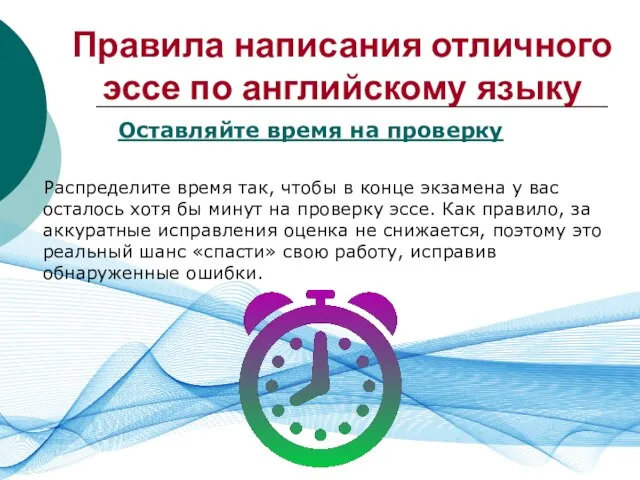 Правила написания отличного эссе по английскому языку Оставляйте время на проверку