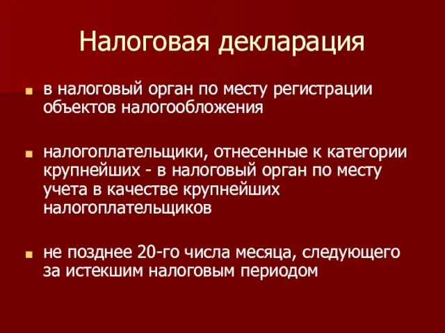 Налоговая декларация в налоговый орган по месту регистрации объектов налогообложения налогоплательщики,